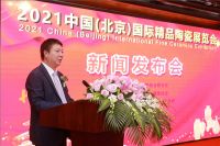 2021中国（北京）国际精细陶瓷展览会新闻发布会