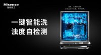 2021年你还在用旧洗碗机吗？ 海信新款洗碗机评测