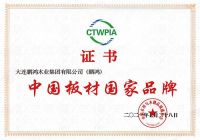 国家荣誉| 鹏鸿增设“中国板材民族品牌”等三项大奖