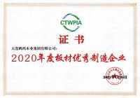 国家荣誉| 鹏鸿增设“中国板材民族品牌”等三项大奖