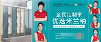 米兰纳亮相中国建博会新品及战略，彰显品牌年轻时尚