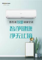 818惠而浦空调选购指南：健康凉爽微风，快捷服务全拥有