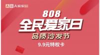 家装国爱家庭日——改变，为你而来