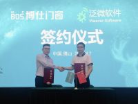 博世门窗OA协同管理平台项目正式启动，全面升级企业信息化建设
