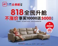 央视《时尚科技秀》助力芝华士818国庆升级