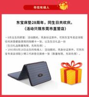 你的生日是八月吗？ 东宝床垫邀您共庆