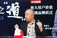 “超放心大家居品牌委员会”主任陈辉：放大用户价值，实现品牌转型