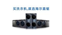 海尔洗衣机直驱电机拉飞机：见匠心之力