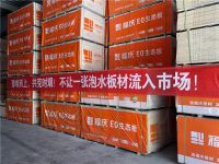 福清家居：一定要一起渡过难关！ 不要让湿透的板子流入市场！