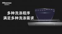 出道是巅峰？ 老兵新军海信进军洗碗机行业，带来智慧与洁净新风尚