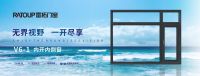 RATOUP V6-1系列内开内倒窗 开启生活更多可能