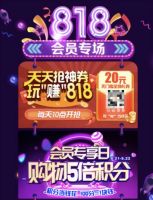 狂欢开始，福利不停，百安居818购物狂欢来了