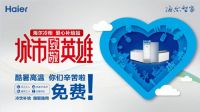 刷屏30个城市！ 海尔冰箱连续四年关爱慈善