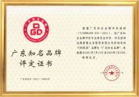 匠心沉淀品质，实力铸就品牌，远超智慧，荣获“广东省知名品牌”