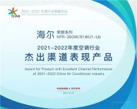 海尔空调荣获行业首个健康睡眠场景奖等多项大奖