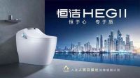 智慧享受品质生活！ 恒杰Q9智能马桶入驻多家特色高端酒店
