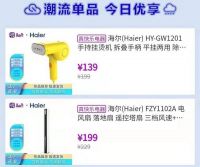 “真开心”带海尔品牌开启低价狂欢，爆款家电值得入手