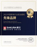 用实力诠释荣誉，SAKURA厨电行业高峰论坛斩获3项大奖