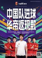 #中国队足球·华帝回钱款#，华帝为国足征战世界预赛发声