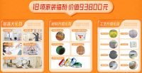 沪上明居99周年庆典，5万元大礼包，93800家装福利……等你来！