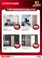 庆四节，百城联动！ 天然木门十周年庆典系列强势来袭