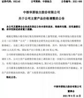 原材料持续飙升！ 东方雨虹等龙头企业再次提价！