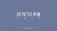 “BENCHI奔驰”携众多家电新品亮相2023深圳国际礼品展