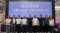 “BENCHI奔驰”携众多家电新品亮相2023深圳国际礼品展