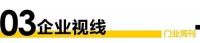 门业视界 | 工信部、商务部：聚焦家居领域，开展2023“三品”全国行活动