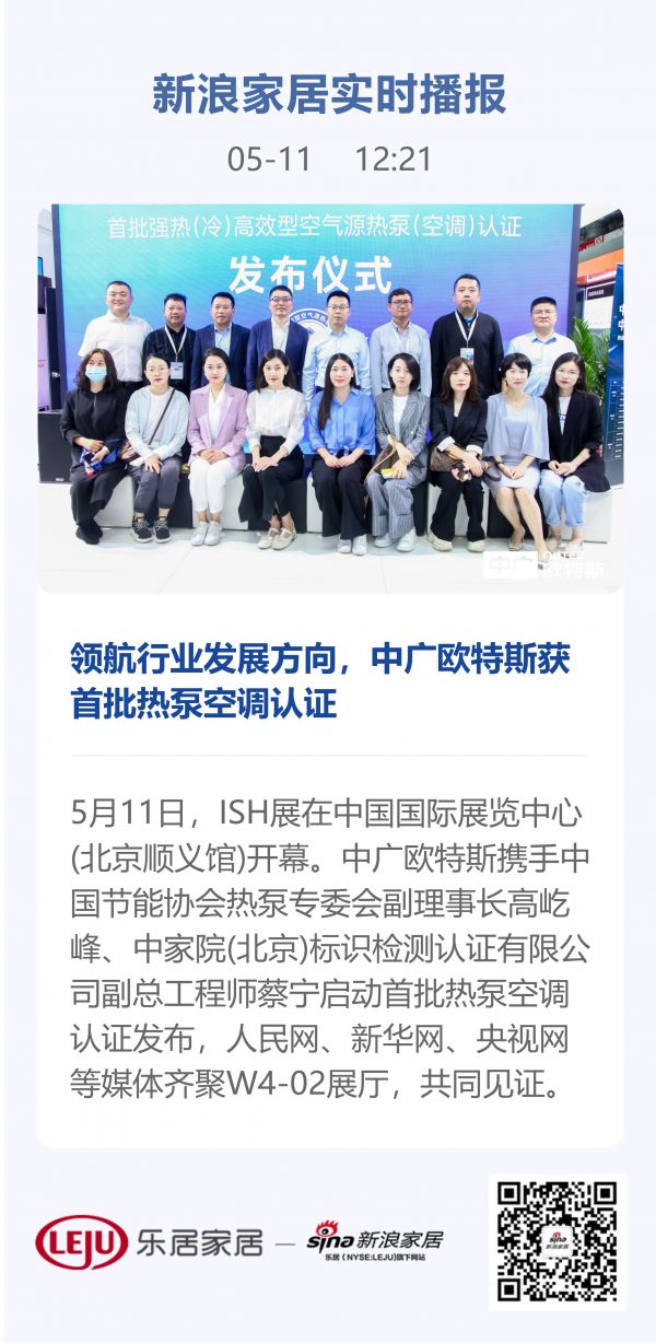 领航行业发展方向，中广欧特斯获首批热泵空调认证