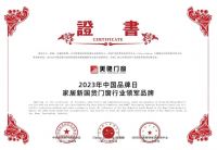 国货之光，品牌标杆！美驰门窗以多项殊荣致敬中国品牌日