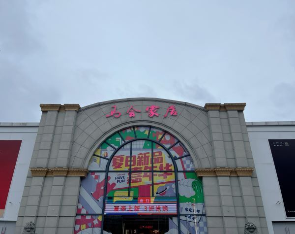 新浪家居2023“品质门窗 助力美好生活”市场行走进广州马会家居