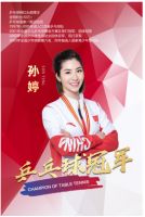 重磅发布 凯力龙智能门锁重金签约乒乓球冠军孙婷为品牌形象代言人