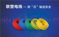 联塑家装低烟无卤阻燃绝缘电线