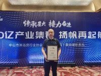 好浴房，中山造！法兰浴王荣获中山淋浴房协会副会长单位