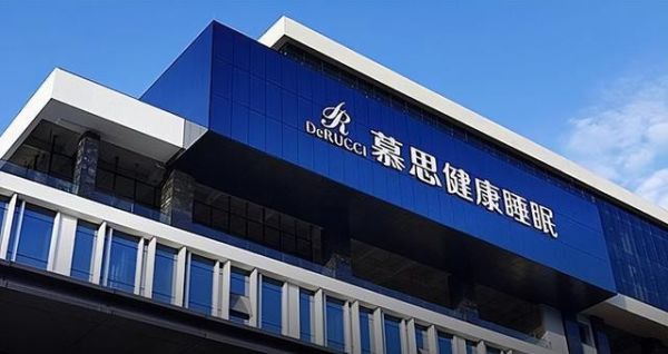 十大床垫品牌慕思以产品创新为动力，让健康生活从好睡眠开始