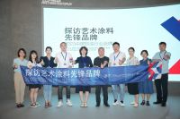 “2023中国软装行业品牌行——探访艺术涂料先锋品牌”探访雷克瑟思