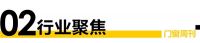 门窗视界82期丨2023家居消费者口碑榜上榜品牌揭晓！60家门&窗企业上榜