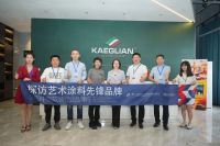 “2023中国软装行业品牌行——探访艺术涂料先锋品牌”探访卡伊莲