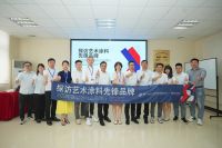 “2023中国软装行业品牌行——探访艺术涂料先锋品牌”探访路易诗兰