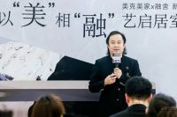 以“美”相“融” 艺启居室新趋：美克美家×融舍新品牌发布会圆满落幕