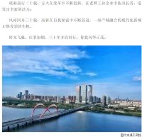 方大&高新| 三十年同行，风华正茂