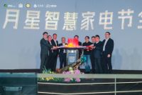 A.O.史密斯受邀出席中国高端电器新生态战略发动会