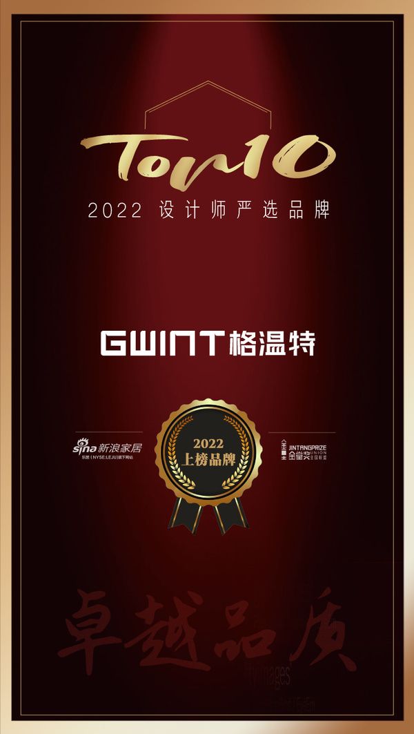 专注产品进化 展现门窗温度｜格温特门窗获得金堂奖2022设计师严选品牌TOP10荣誉证书！