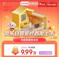 京东618发布预售战报 超50个家居家装趋势品类订单额同比增长超5倍