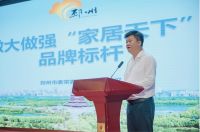 “中国板材与定制家居”大会高质量发展智能融未来