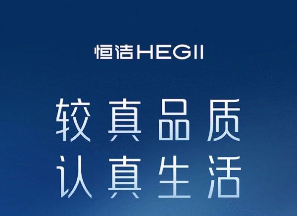 宋佳向你发来一封邀请函  2023恒洁品牌升级暨新品发布会