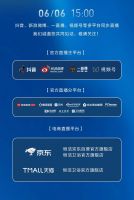宋佳向你发来一封邀请函  2023恒洁品牌升级暨新品发布会