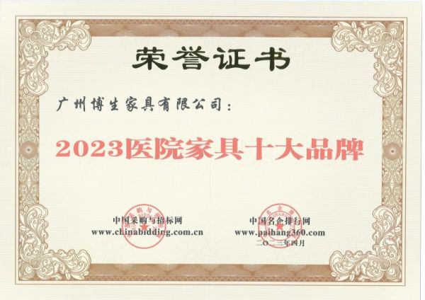 博生家具：以人为本匠心打造医疗家具