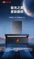 先锋厨电荣耀出品 7字油烟机的天花板